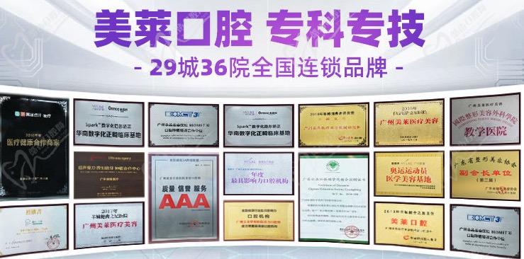 广州美莱口腔荣誉