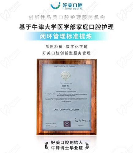 深圳好美口腔门诊部好美创建人牛津博士证书