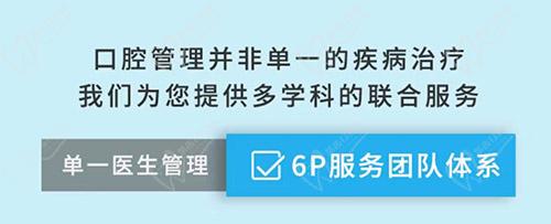 深圳好美口腔门诊部6P服务团队体系