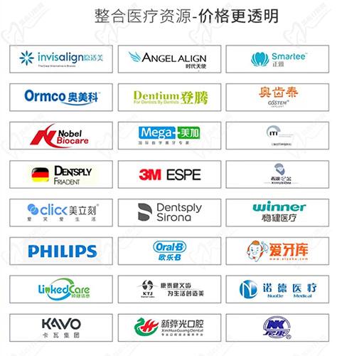 深圳好美口腔门诊部合作厂商