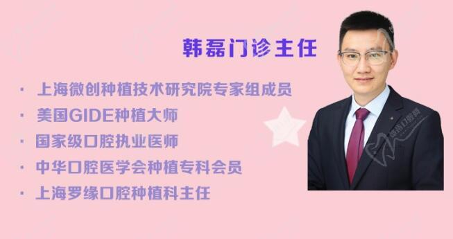 上海罗缘口腔韩磊医生简介