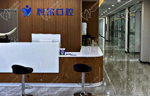 安阳悦尔口腔门诊部前台