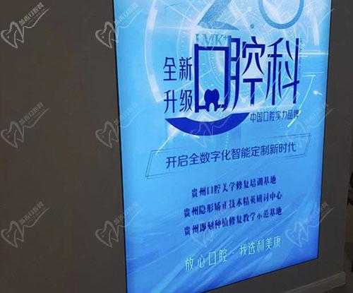 贵阳利美康口腔简介