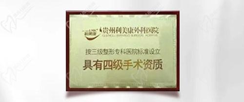 贵阳利美康口腔资质认证