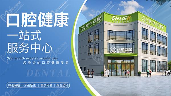 玉溪舒尔口腔医院门头