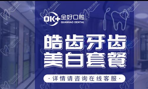 皓齿美白