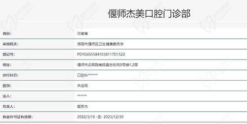 洛阳偃师杰美口腔资质