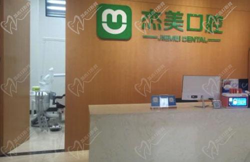 偃师杰美口腔门诊部前台