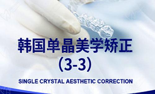 许昌德菲口腔单晶美学矫正