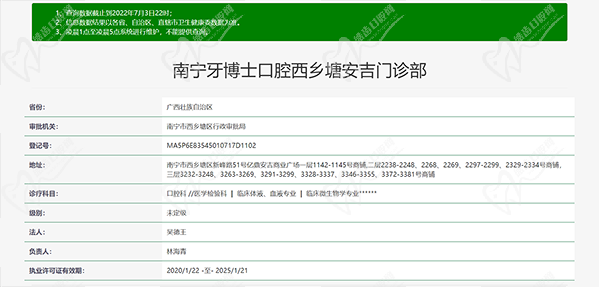 南宁牙博士口腔资质图