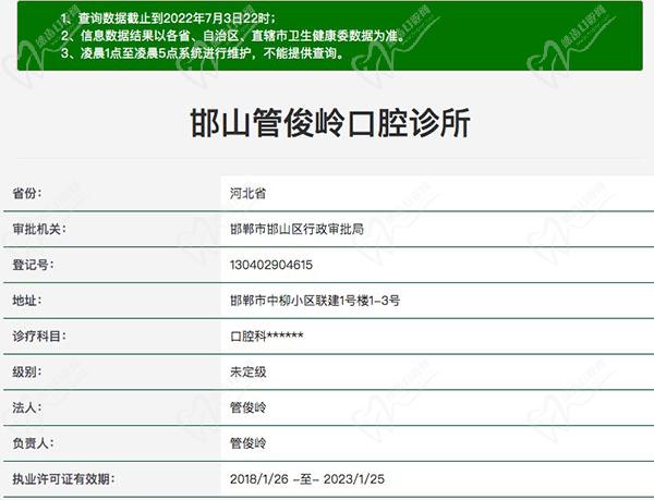 邯郸管俊岭口腔门诊正规靠谱