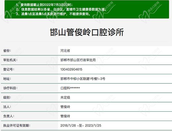 邯郸管俊岭口腔门诊正规靠谱