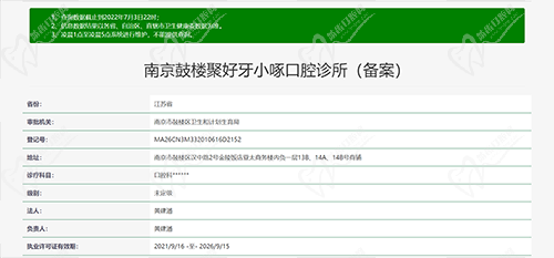 小啄口腔资质图