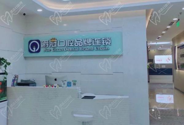 北京爵冠口腔医院(石景山分院) 北京爵冠口腔医院(石景山分院)
