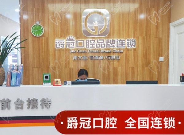北京爵冠口腔医院前台接待 北京爵冠口腔医院前台接待