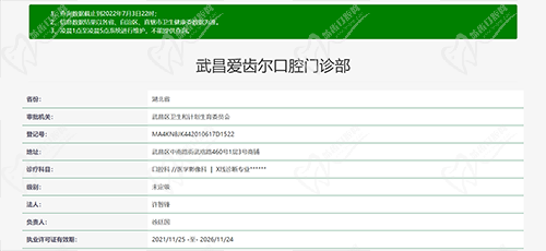 爱齿尔口腔资质图 爱齿尔口腔资质图