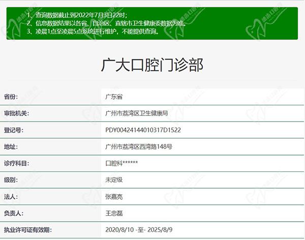 广州广大口腔资质