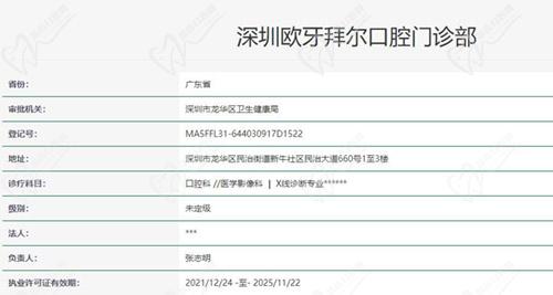 深圳拜尔口腔资质