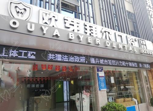 深圳拜尔口腔门头
