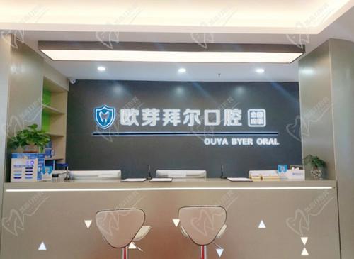 深圳拜尔口腔前台