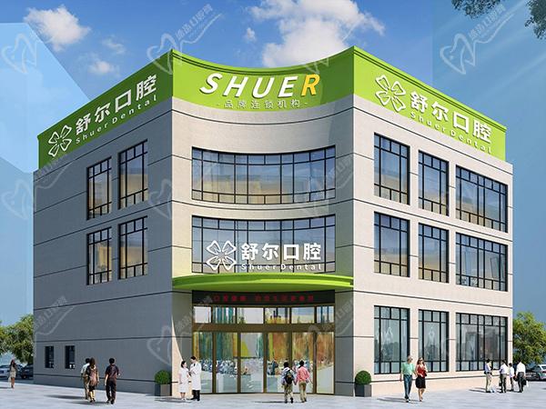 玉溪舒尔口腔医院南苑总院