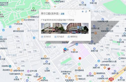 深圳拜尔口腔(龙华店)