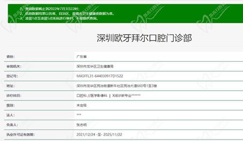 深圳拜尔口腔资质