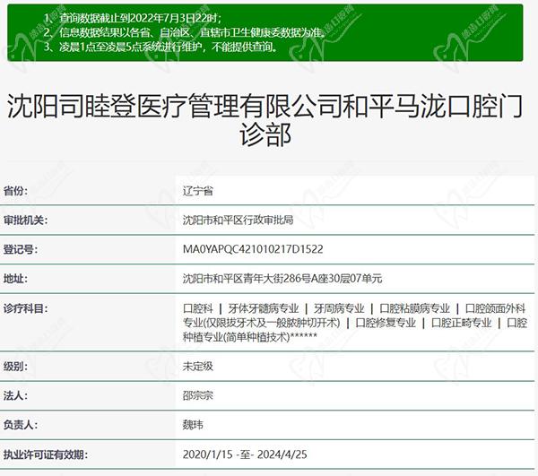 沈阳马泷齿科资质