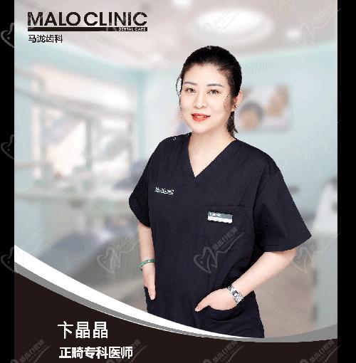 卞晶晶——沈阳马泷齿科（万象城店）正畸主治医生