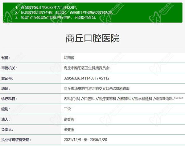 商丘冠美口腔医院资质