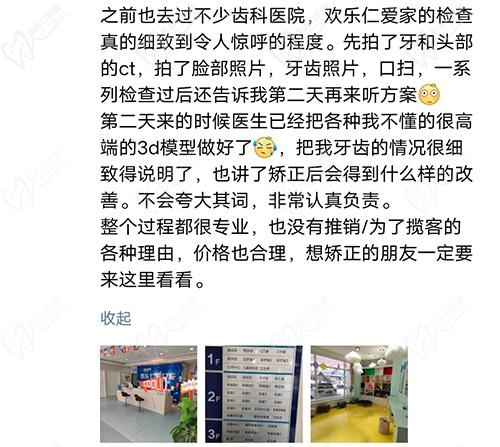 沈阳欢乐仁爱口腔肖春医生评价