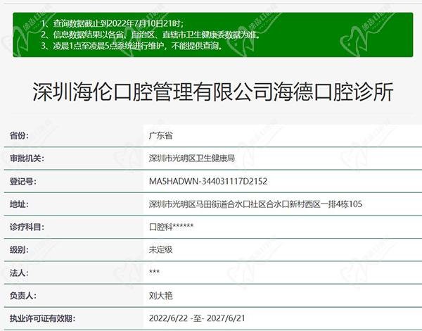 深圳海伦口腔资质
