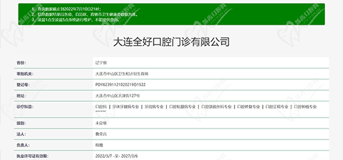 全好口腔资质图