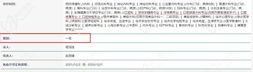 沈阳京科口腔医院执医资质