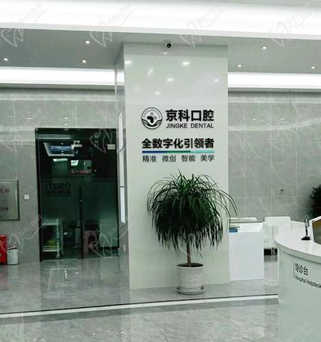 沈阳京科口腔医院就诊环境