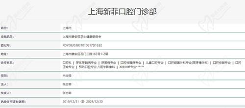 上海新菲口腔资质