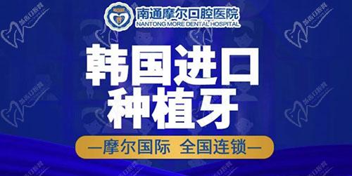 南通摩尔口腔韩国进口种植牙