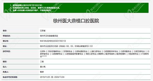 徐州医大鼎植口腔医资认证