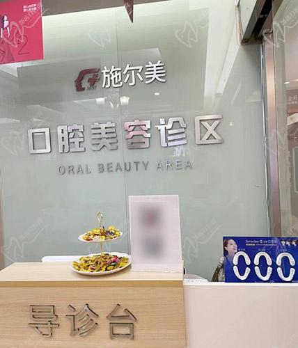 无锡施尔美口腔医院