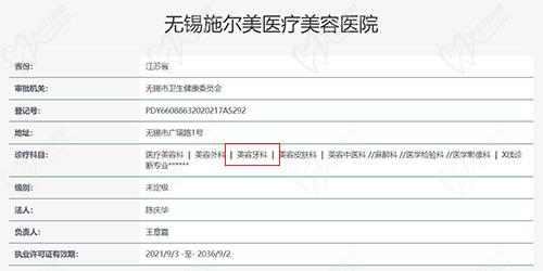 无锡施尔美口腔医院执医资质