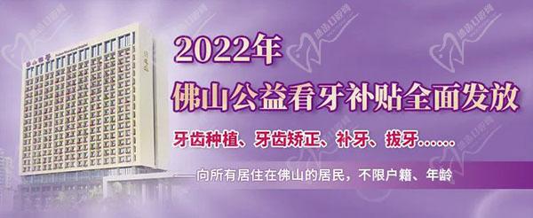 佛山禅医口腔2022公益看牙补贴优惠