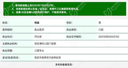 祝威保定博优口腔门诊部医生