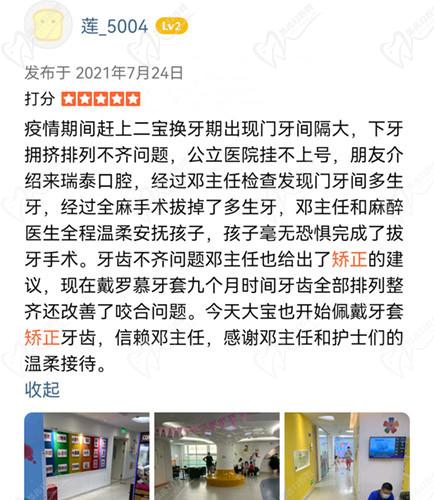 北京瑞泰口腔牙友