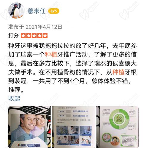 北京瑞泰口腔牙友
