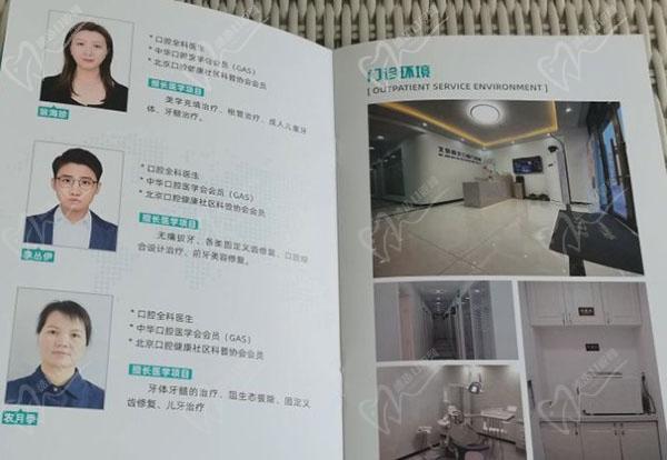 北京舒尔口腔门诊部医生团队