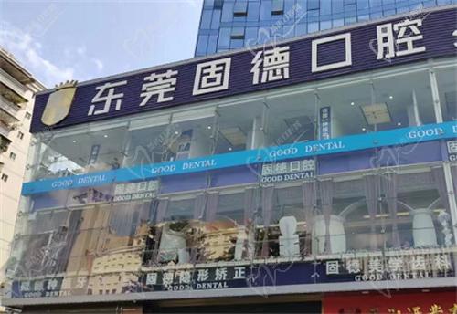 东莞固德口腔种植牙怎么样？