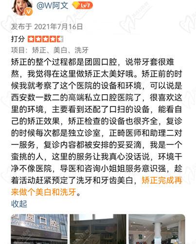西安团圆口腔牙友