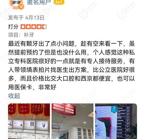 西安团圆口腔牙友