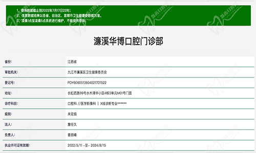 九江市濂溪华博口腔医院资质