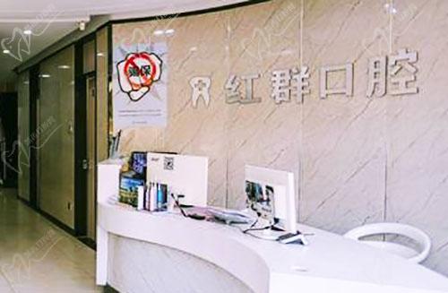 马鞍山红群口腔前台